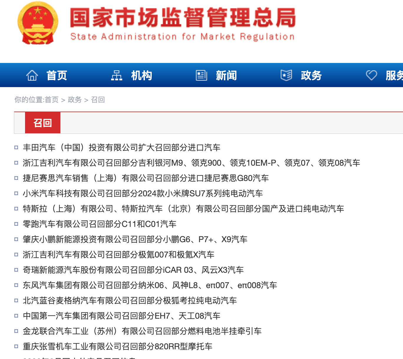 各家车企隐藏式门把手集中召回