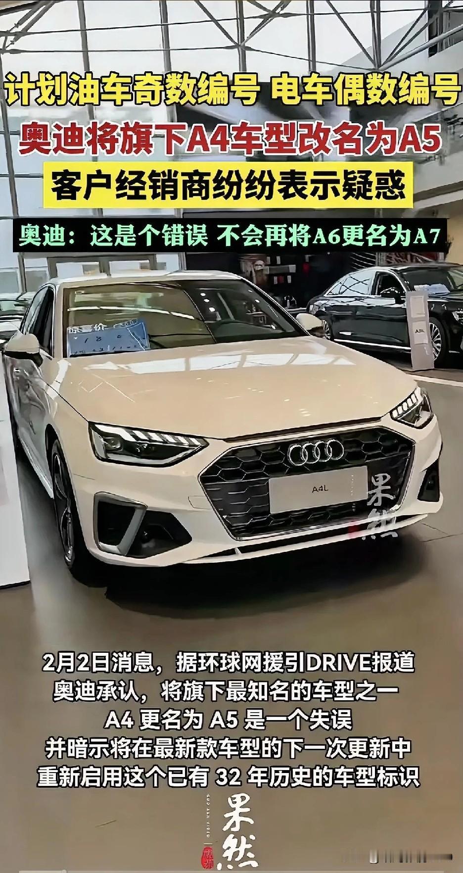 奥迪官宣认错！A4改A5纯属瞎折腾，车主经销商都哭了汽车圈大型“打脸”现场