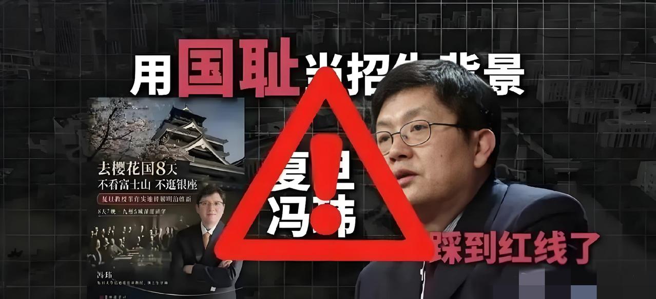 复旦荣休教授冯玮，这回彻底凉了。全平台永久封禁，数百万粉丝清零，研学项目叫停