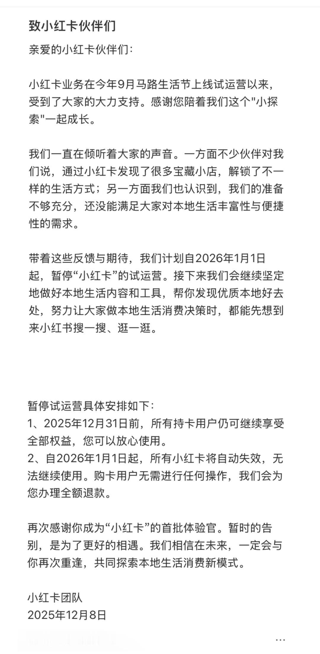 小红书宣布：暂停试运营，全额退款