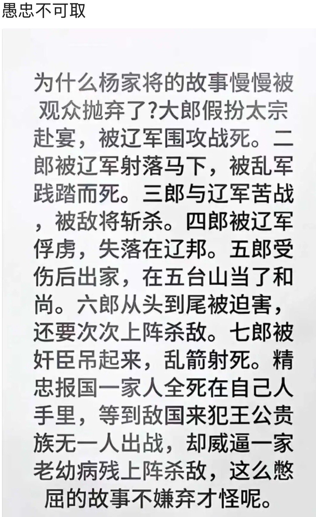 怪不得俺小时候看的咋那么憋屈杨家将历史