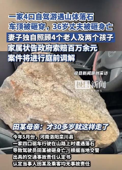 谁的责任？河南洛阳，一家四口自驾回家，路过栾川时天降巨石，偏偏砸中正在开车的36