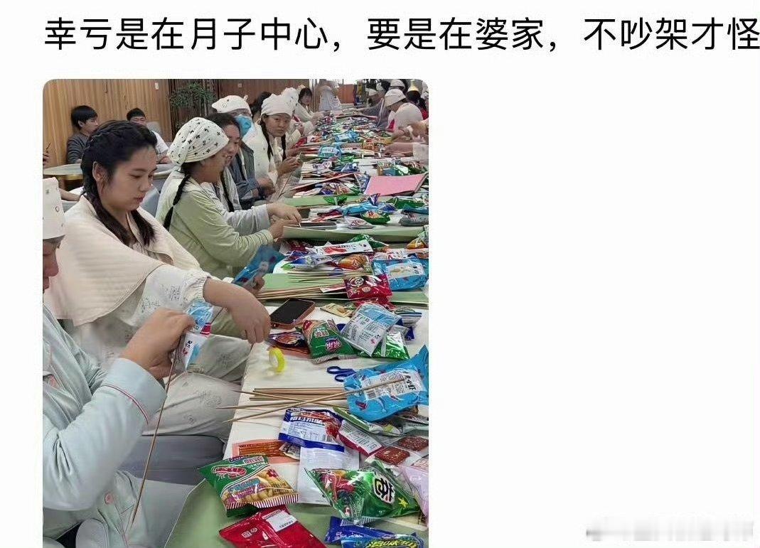 幸亏是在月子中心，要是在婆家，不吵架才怪。 ​​​