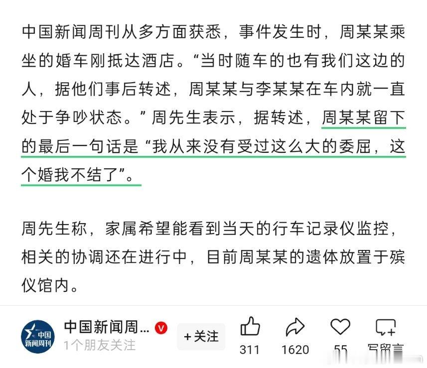 🔻婚礼当天男子跳河，男子父亲发声：周某某留下的最后一句话是“我从来没有受过这