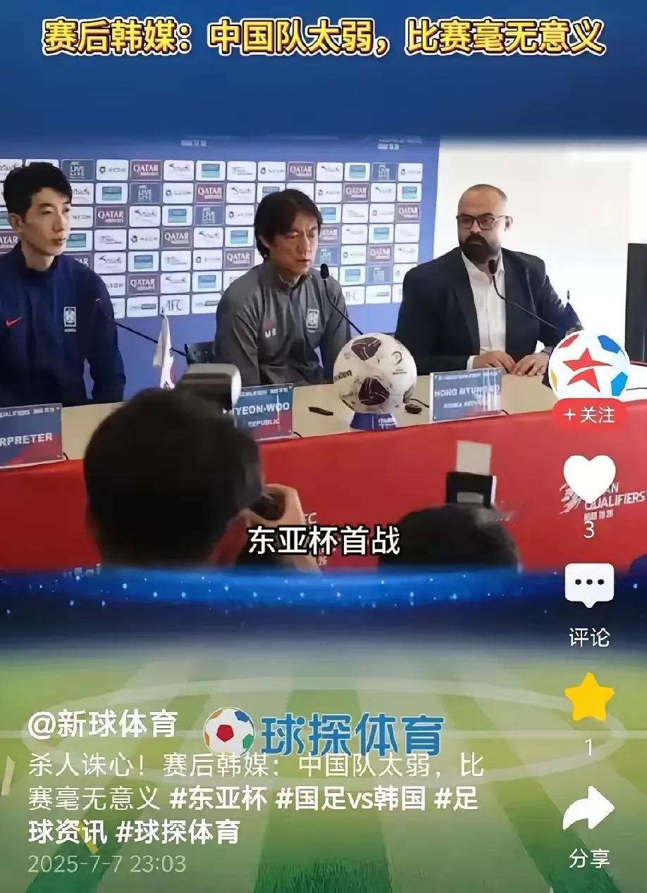 国足0-3不敌韩国，赛后韩媒:中国队太弱，比赛毫无意义，简直是杀人诛心！韩国