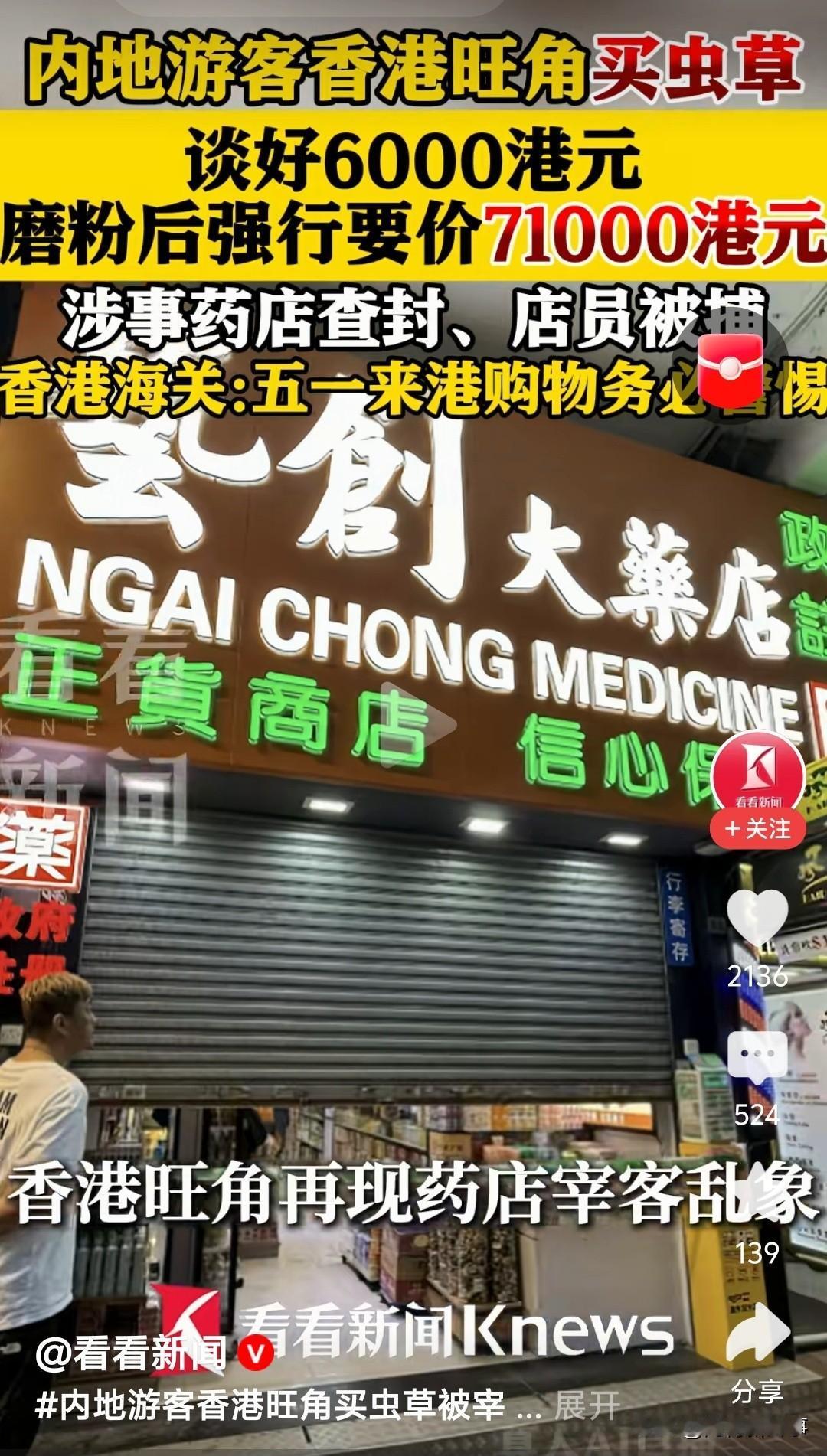 香港旺角这家药店的操作，看完我血压飙升机器一响，白纸黑字的承诺直接变了卦