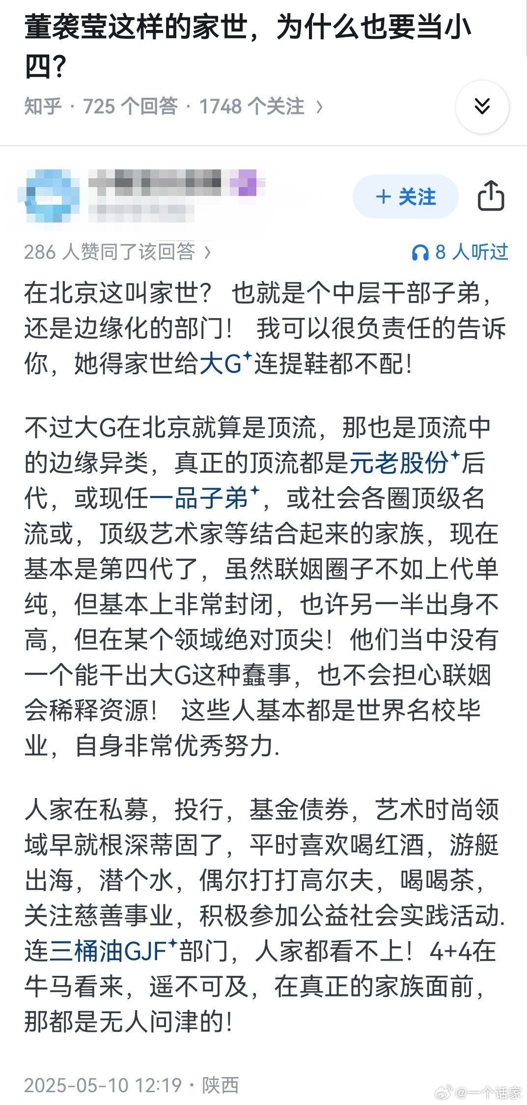 董小姐这样的家世，为什么也要当小四，现在会后悔吗？​​​