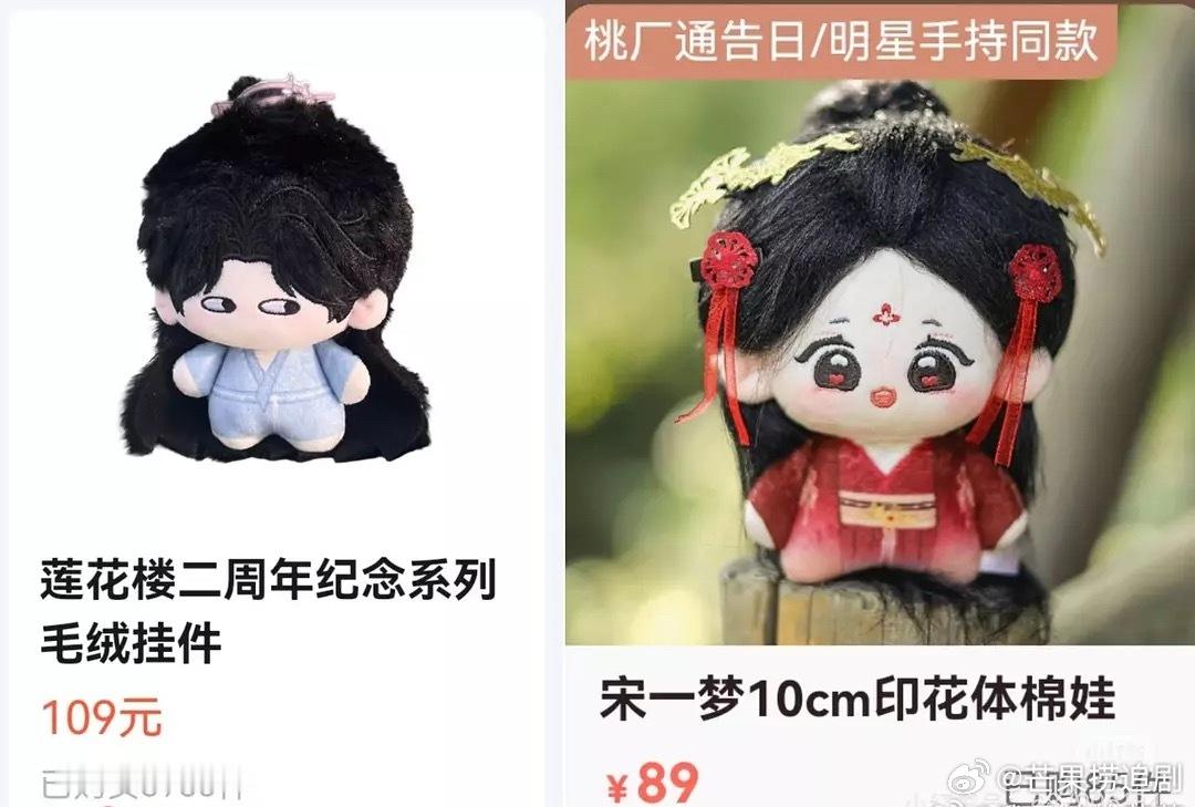 才知道李一桐《书卷一梦》宋一梦的娃娃滞销了，卖不过两周年的成毅《莲花楼》娃娃的零