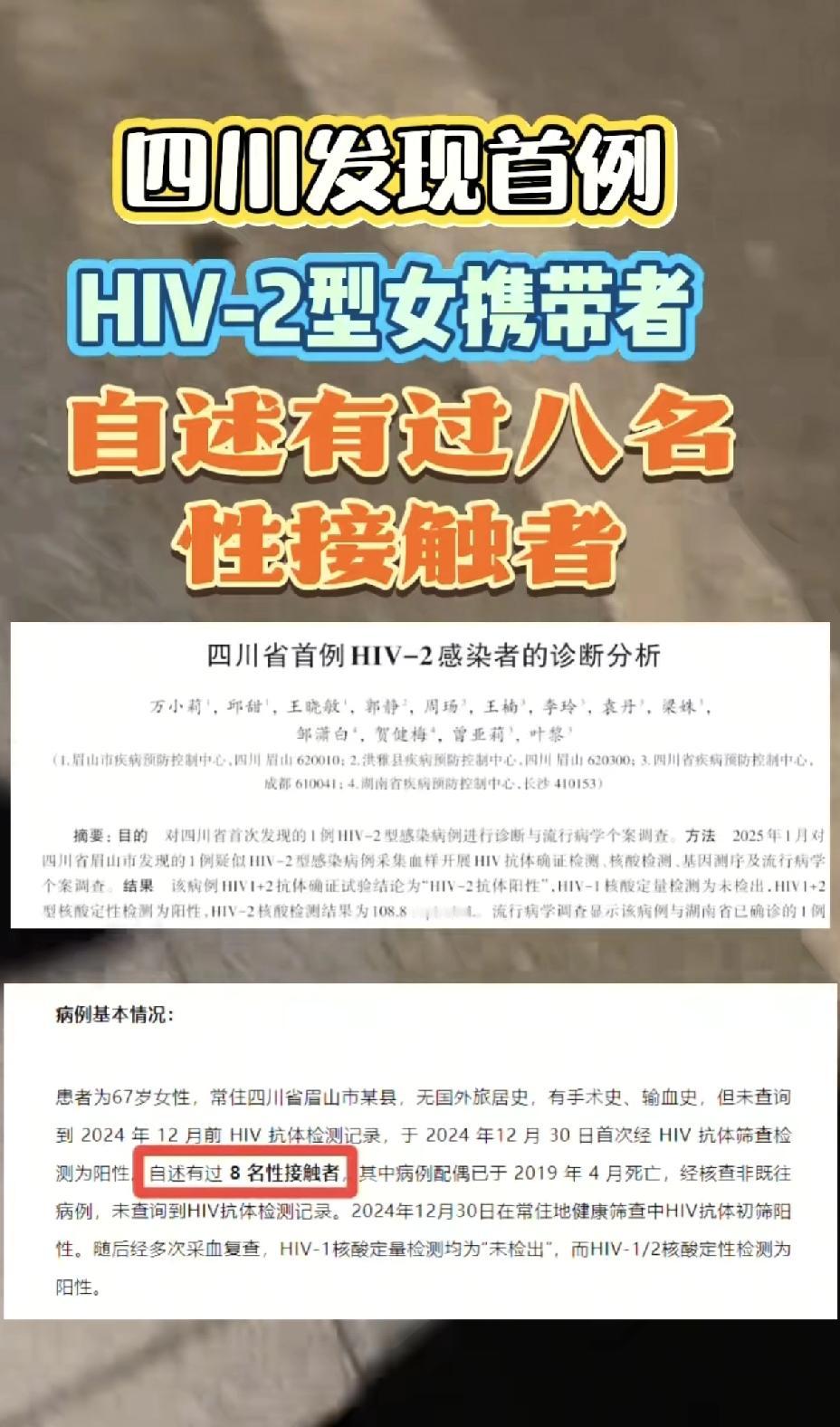 最近四川省曝出我国首例HIV-2女患者，真让人头皮发麻。这玩意之前也只在非洲那边