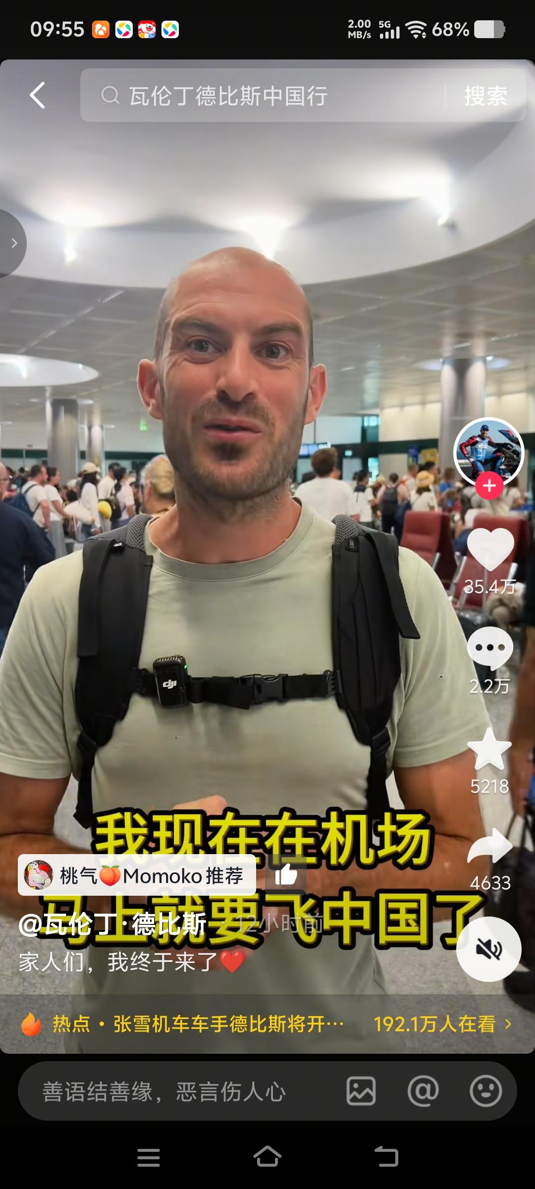 瓦伦丁真的要来中国了，在8月11日瓦伦丁发了一条在机场的视频，说他要来中国，真的
