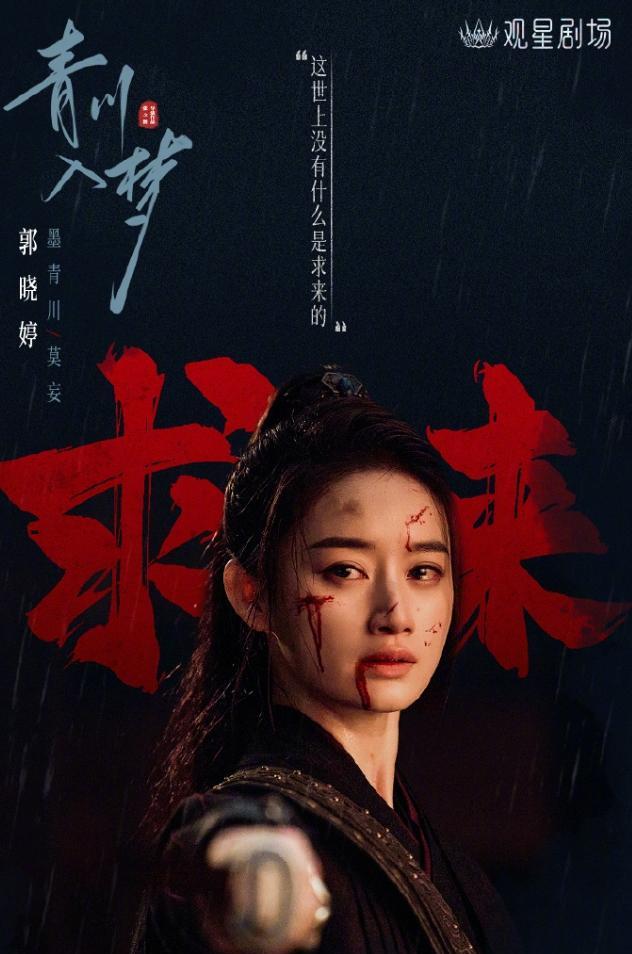 郭晓婷新剧播出郭晓婷作为和仙剑三姐妹一块出演《仙剑三》的85花，没能红起来，这