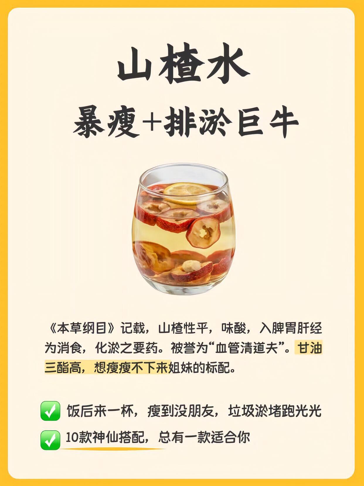 冬天喝山楂水=给身体排淤清国医的精诚力量