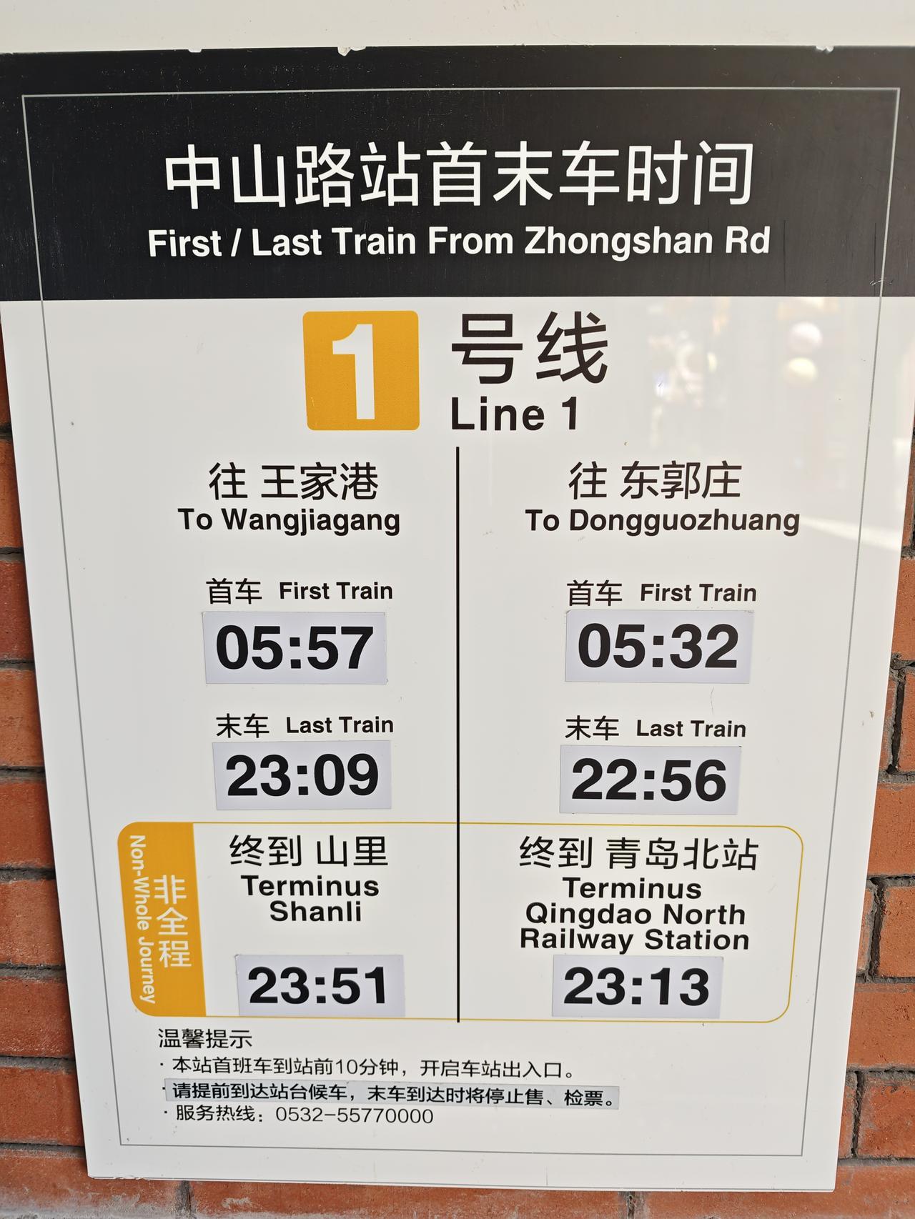 觉得这张时间表太有用了。在别的地铁站还真是没有看到如此醒目的首末车时间表呢。记