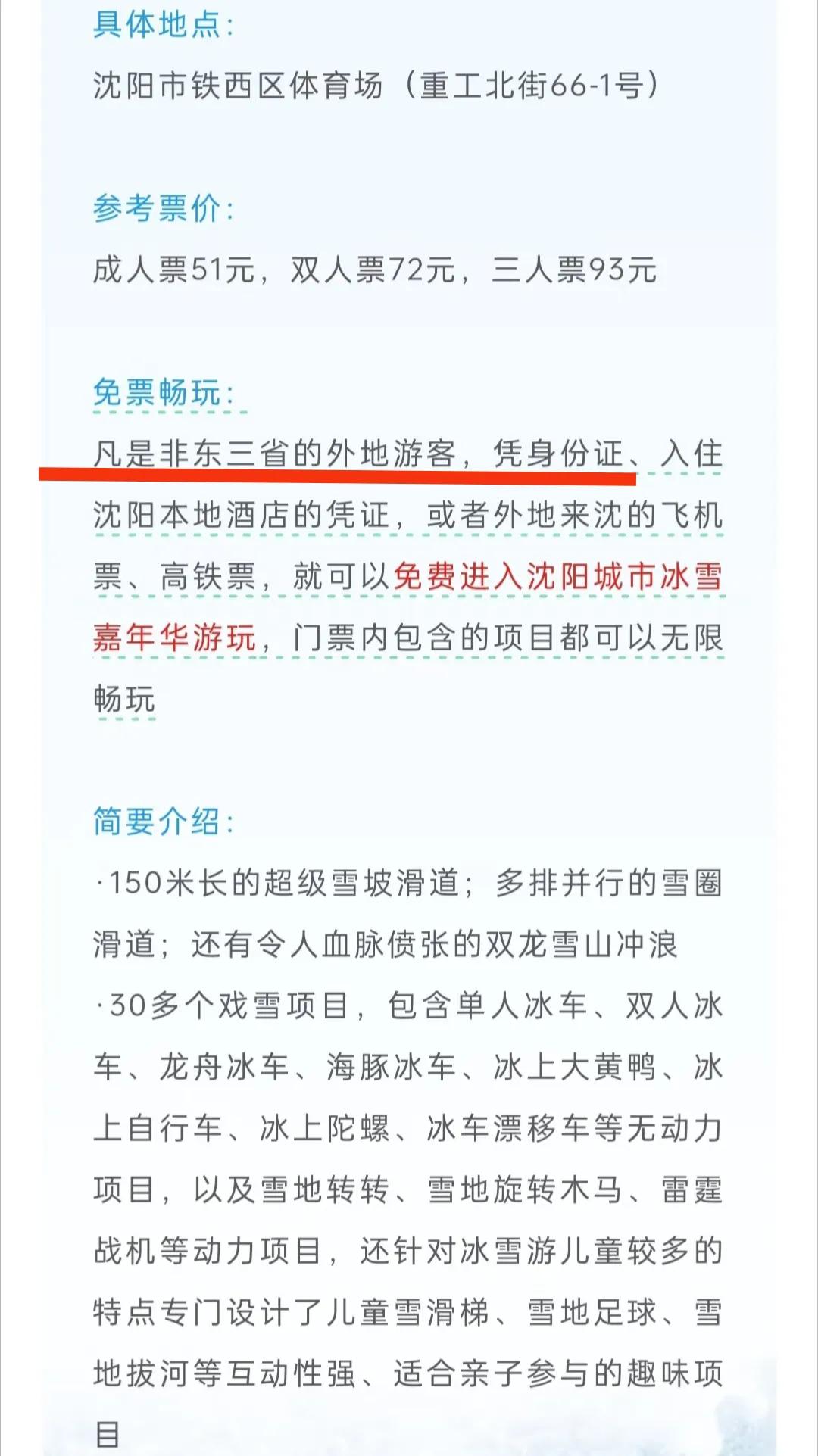 真没想到继哈尔滨之后，沈阳也学会了宠爱南方小土豆。从最新的消息看非东北三省的游客