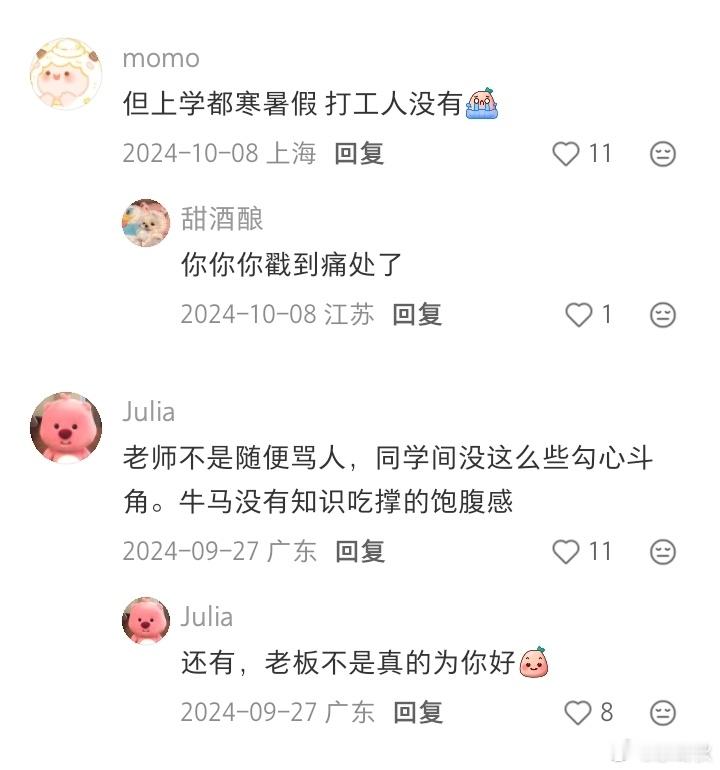 当我用带薪学习的心态上班时​​​