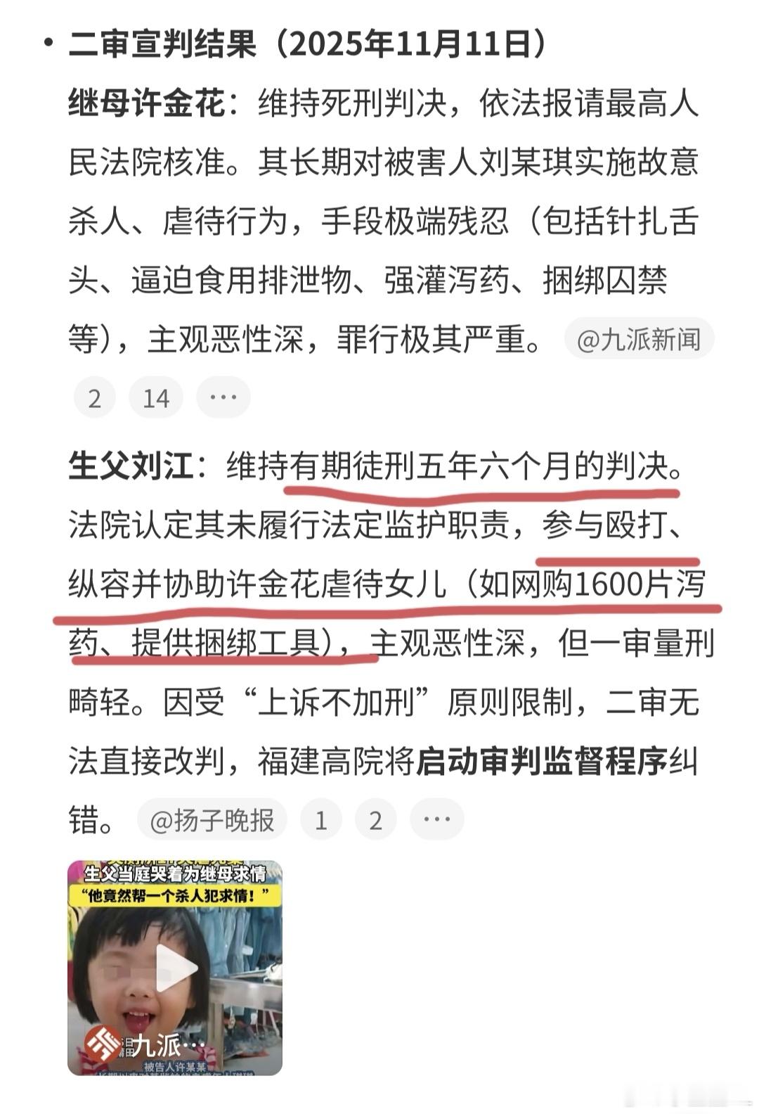 这生父比继母还没人性！！看着女儿被继母虐待，不仅不救还帮忙，女儿被残忍虐死，庭审