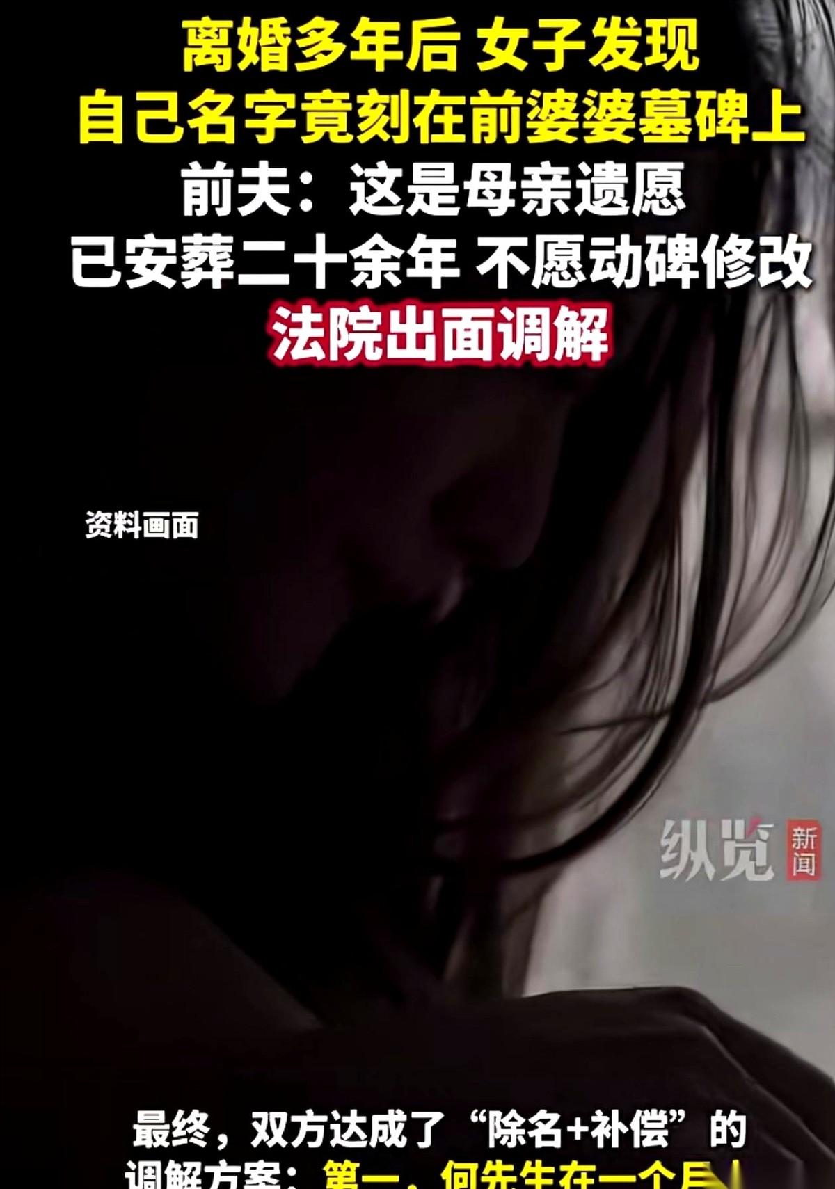 上海一个阿姨，跟前夫离婚三十多年了，日子过得好好的。结果清明节，女儿去给前奶奶