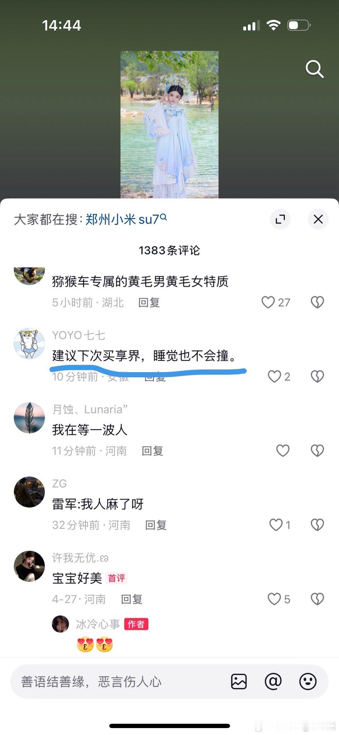 去看了下郑州连撞多车的su7肇事车主主页，果然看到了意料之中的评论[捂脸哭]​​