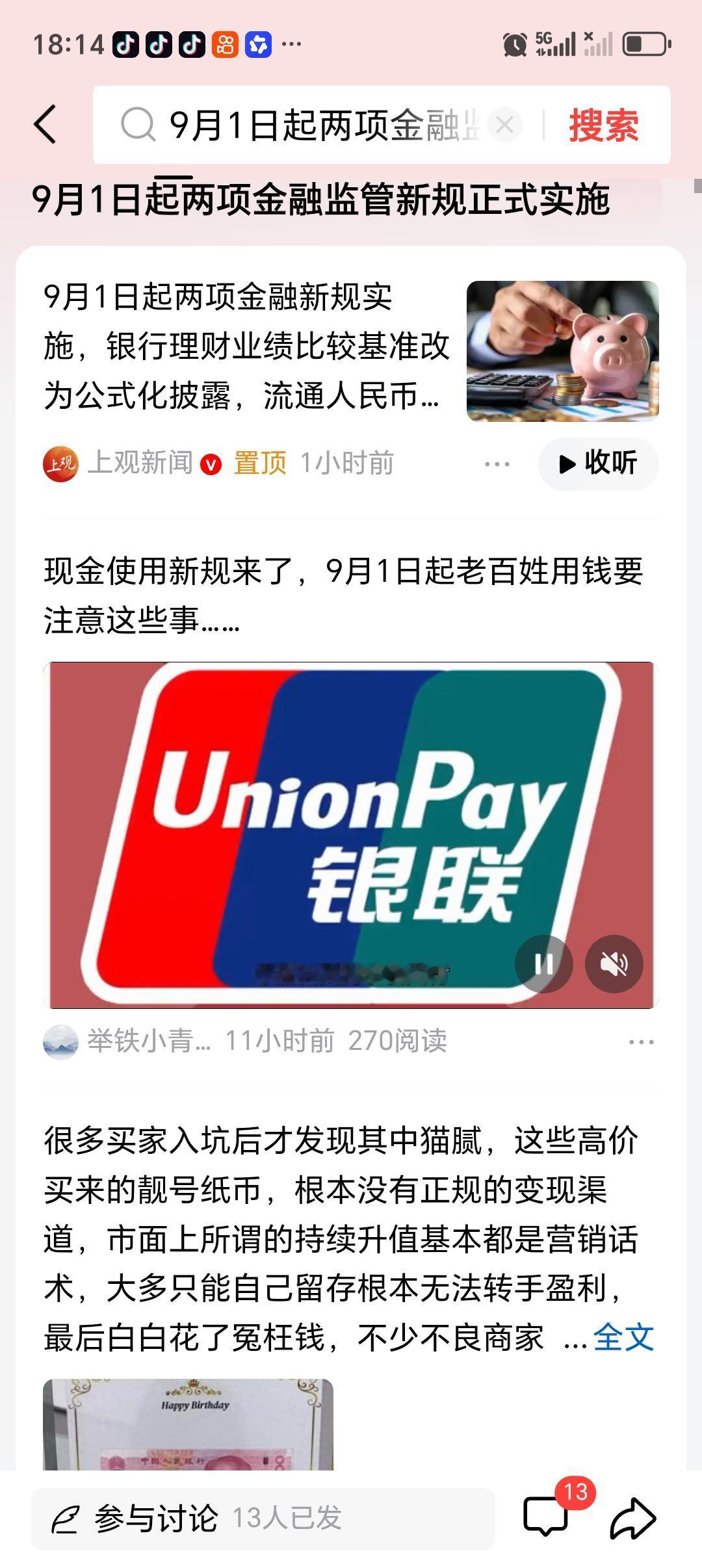 9月1日起两项金融监管新规正式实施9月1日落地的两项金融监管新规，最近身边不少