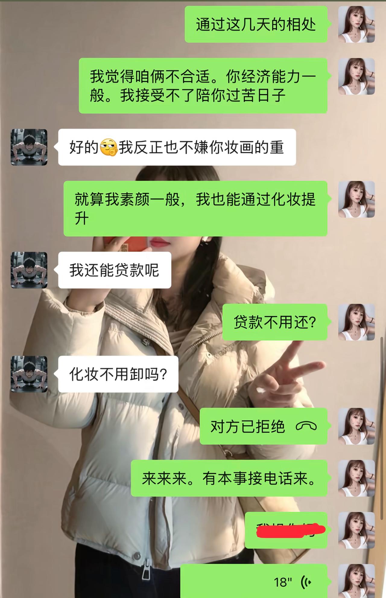 女生拿对方经济条件一般提出分手，直言不愿意跟着吃苦过日子。男生直接来了波神回复，