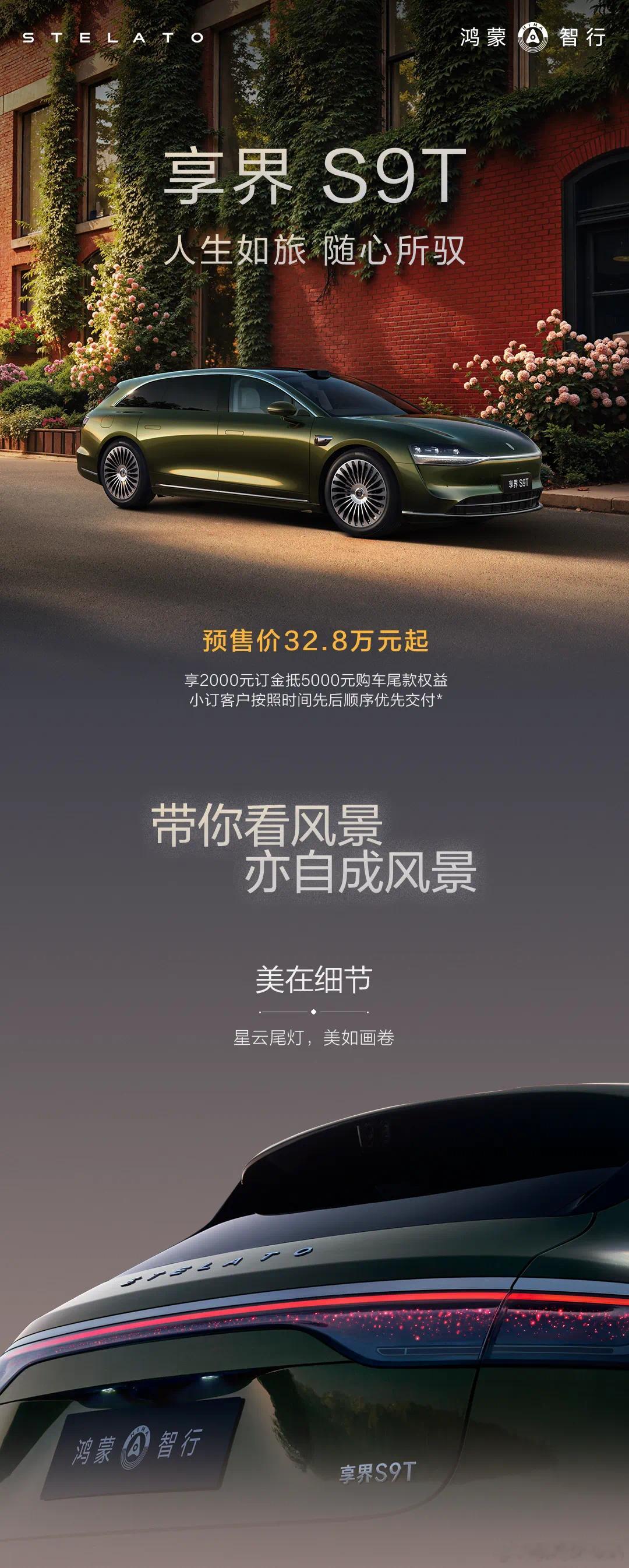 享界S9T，预售价32.8w起好像有点香啊[并不简单]视频还在剪[doge]今天会发
