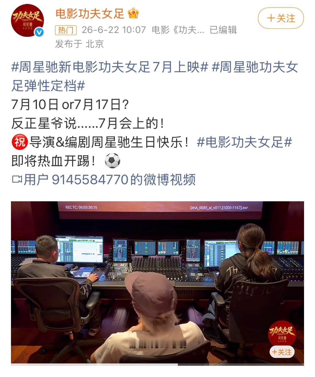 周星驰新片改名《功夫女足》定档7月，这个名字比之前的片名更有吸引力。一听就让人联