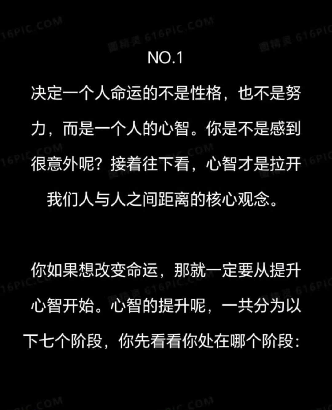 “心智决定一个人的命运”