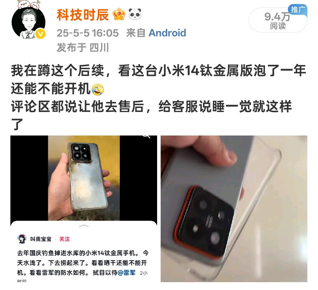 凭实力刷到了后续简单说一下，就是小米14钛金属版在钓鱼的时候掉进水里泡了一年，找