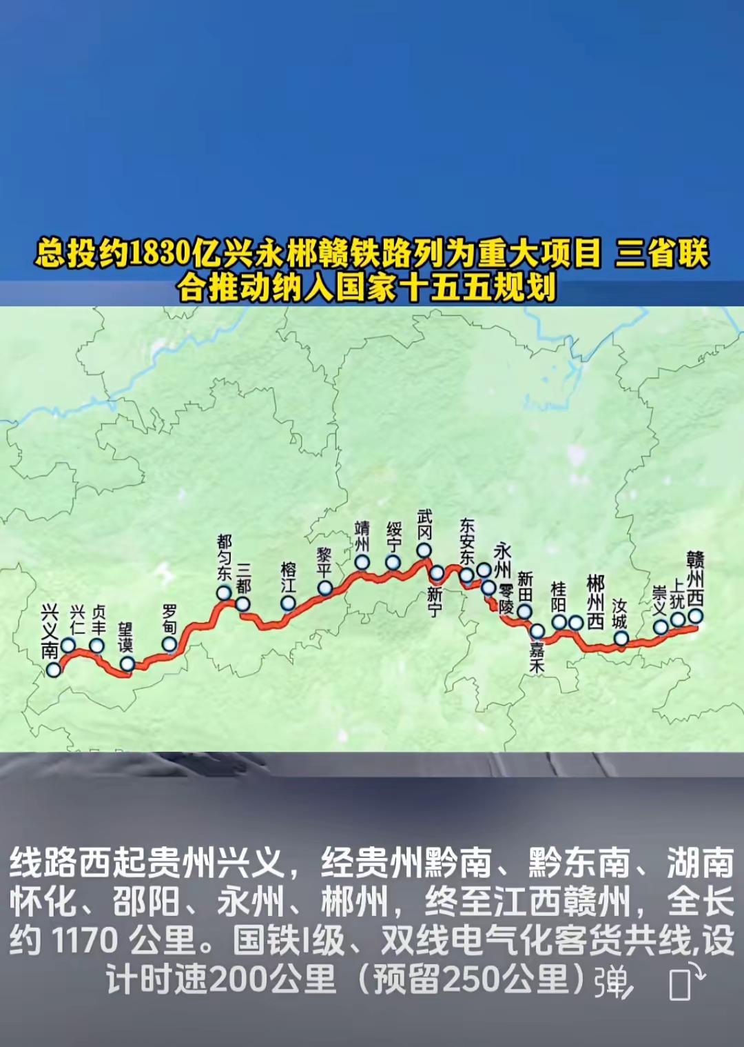 线路主要途经兴义、兴仁、贞丰、望谟、罗甸、平塘、黎平、靖州、绥宁、城步、武冈、新