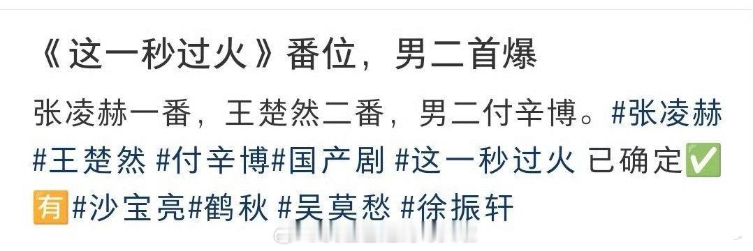 🍉这一秒过火张凌赫和王楚然不是平番，明确张凌赫一番王楚然二番民国时代的恨海情