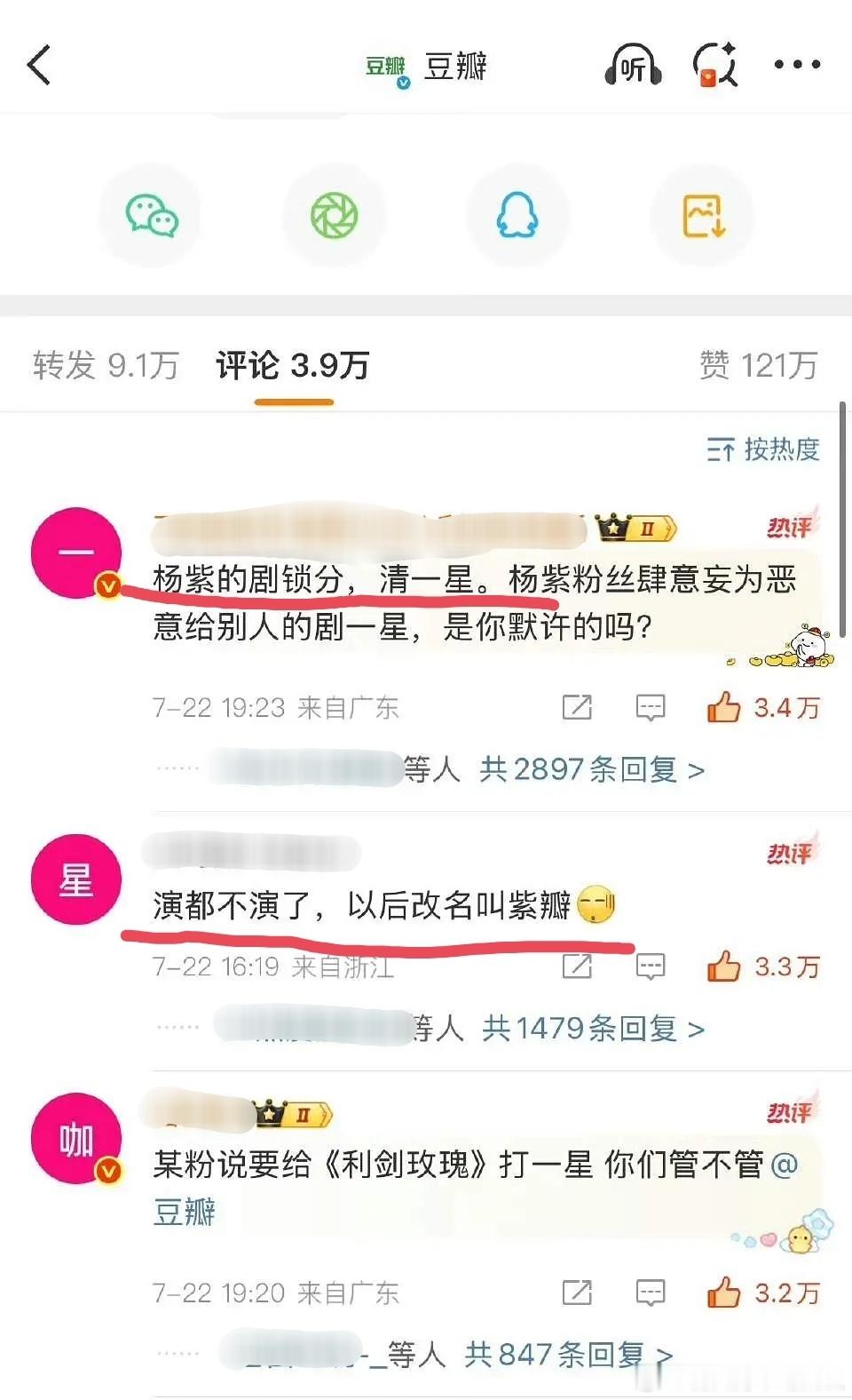 omg，巴粉在豆瓣官博下面排字了，说豆瓣是紫瓣​​​