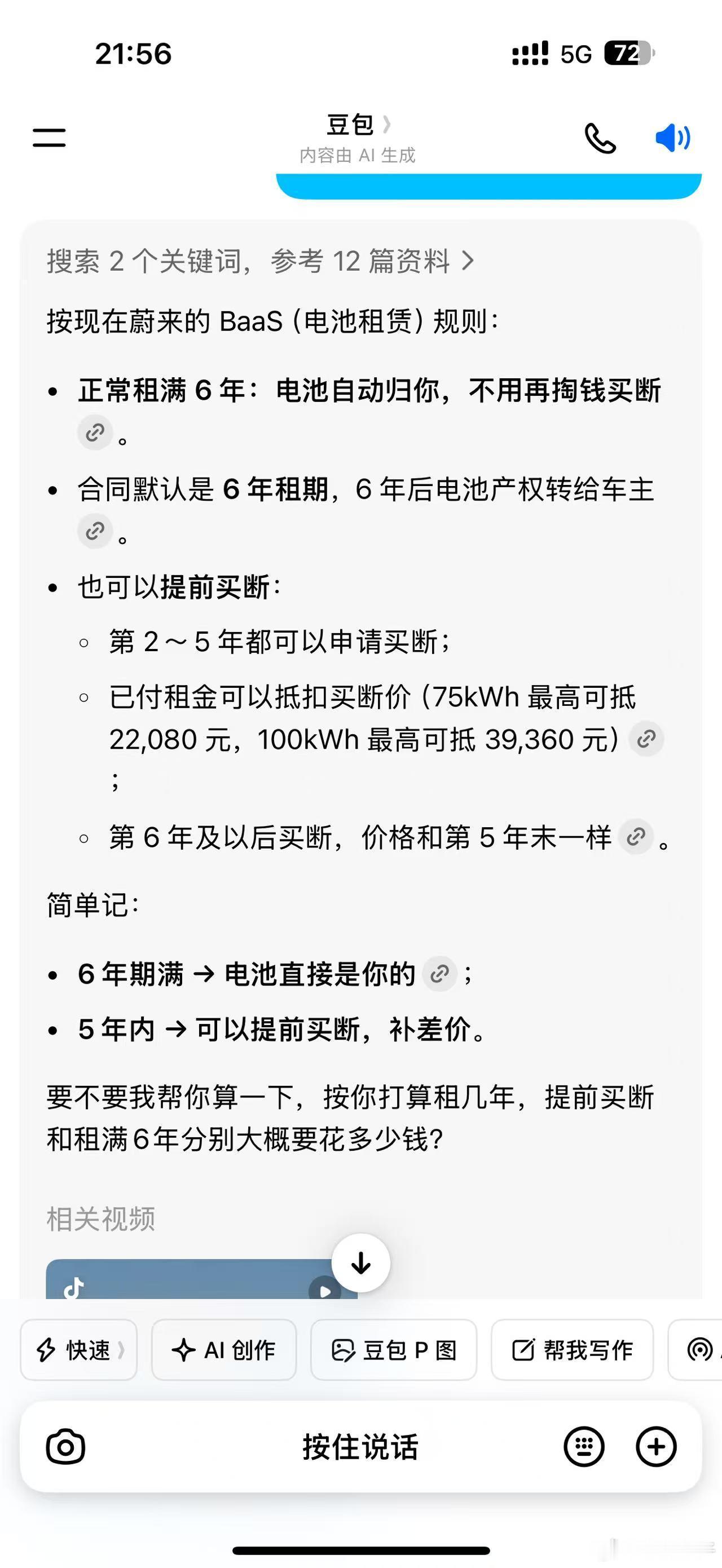 真挺离谱的，以后复杂的问题，不会再问豆包，跟网友说的一样，太降智了。起因是，我老