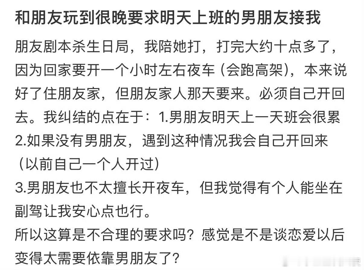 和朋友玩到很晚要求明天上班的男朋友接我​​​