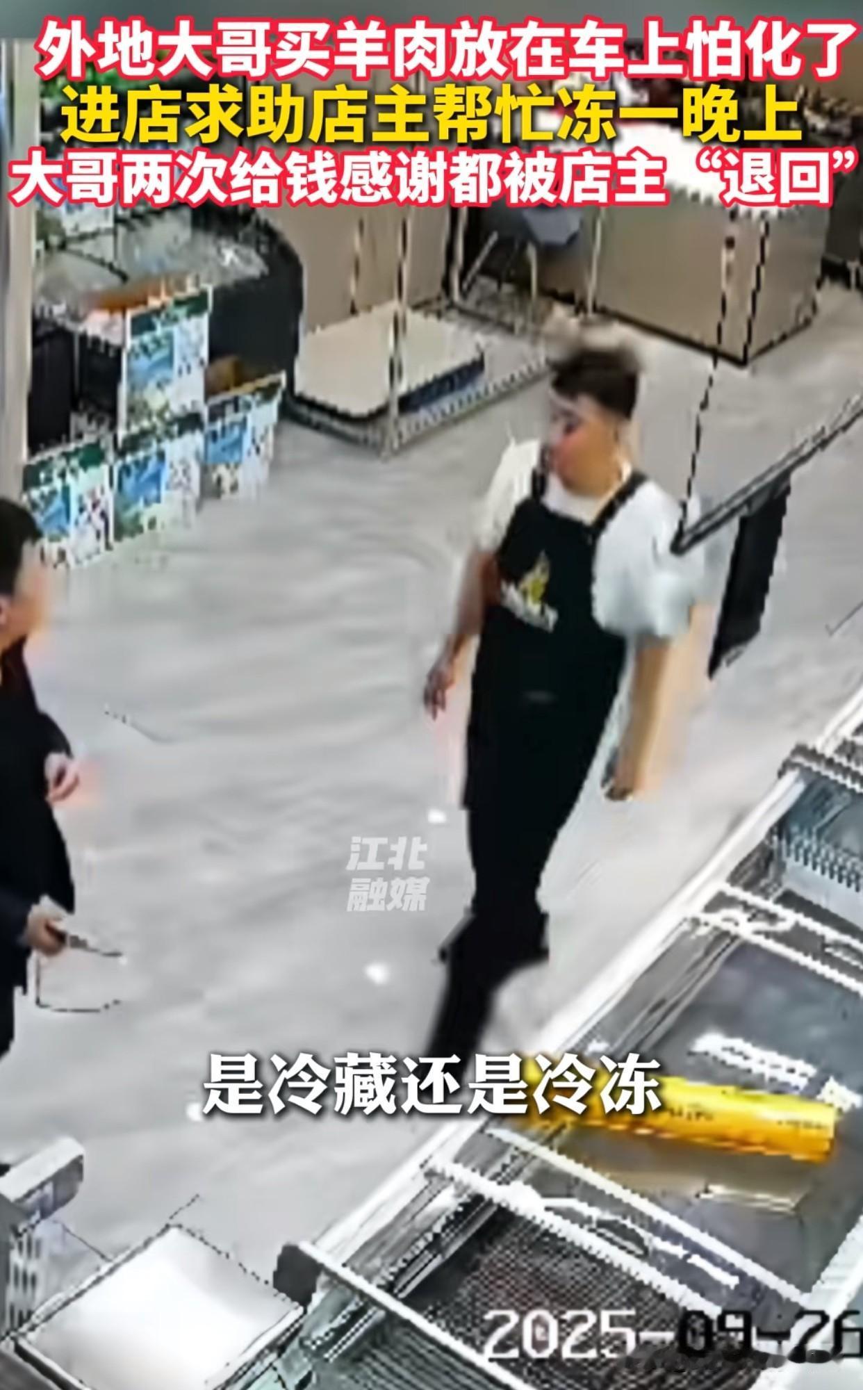 “活该老板发财！”一男子去内蒙古玩，买了只羊怕放车里坏了，找路边店家借冰柜。老板