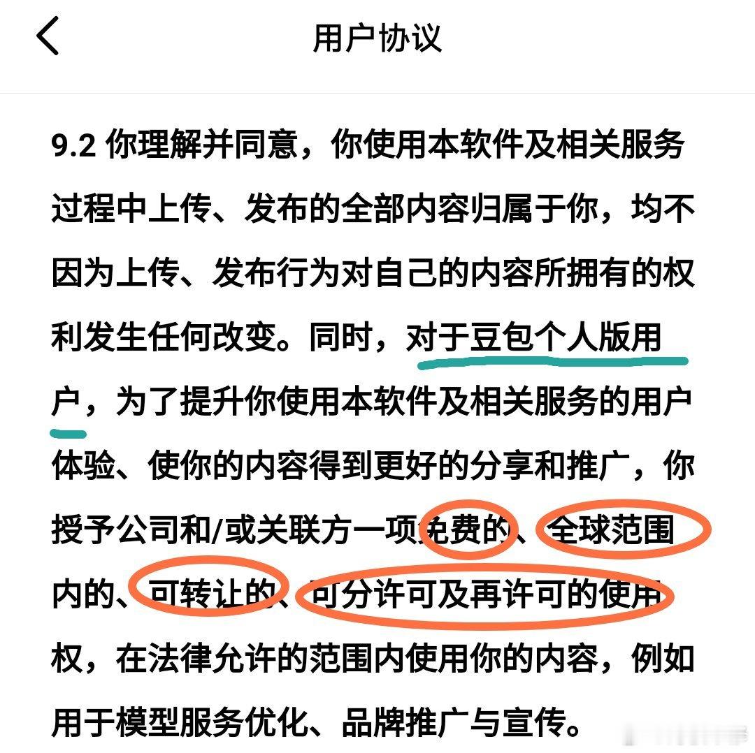 豆包在关键条款上区别对待“个人版”和“企业版”用户，是十分短视的做法。像这样体量的国民级APP，任何