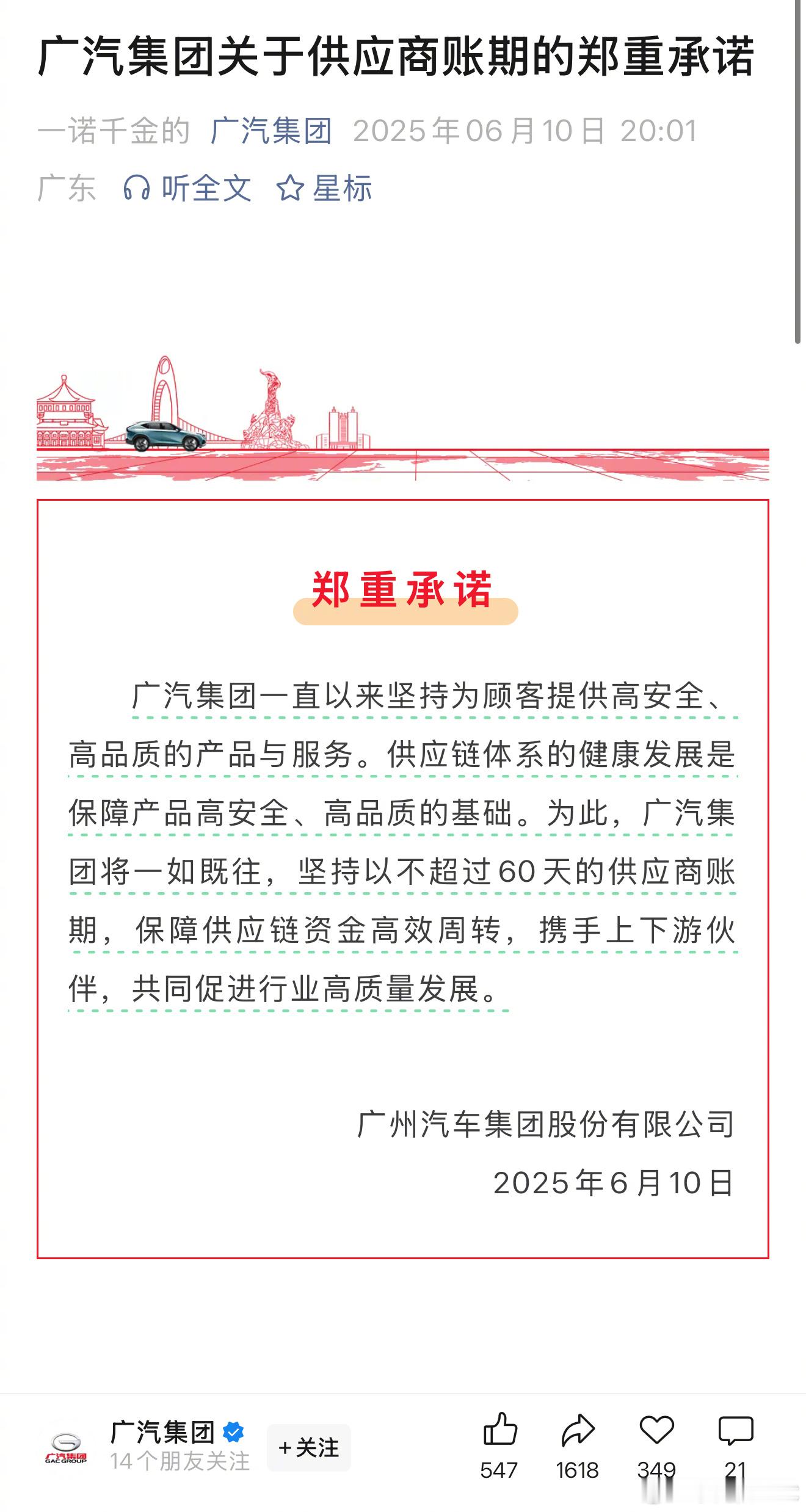 最近车企集体承诺60天内结清供应商货款，这波操作其实挺有深意。长安汽车、比亚迪、