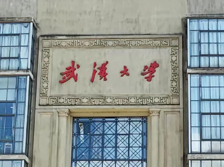 武汉大学的处境确实有点尴尬。武汉大学图书馆事件一审宣判，男生肖某对女生杨某并不构