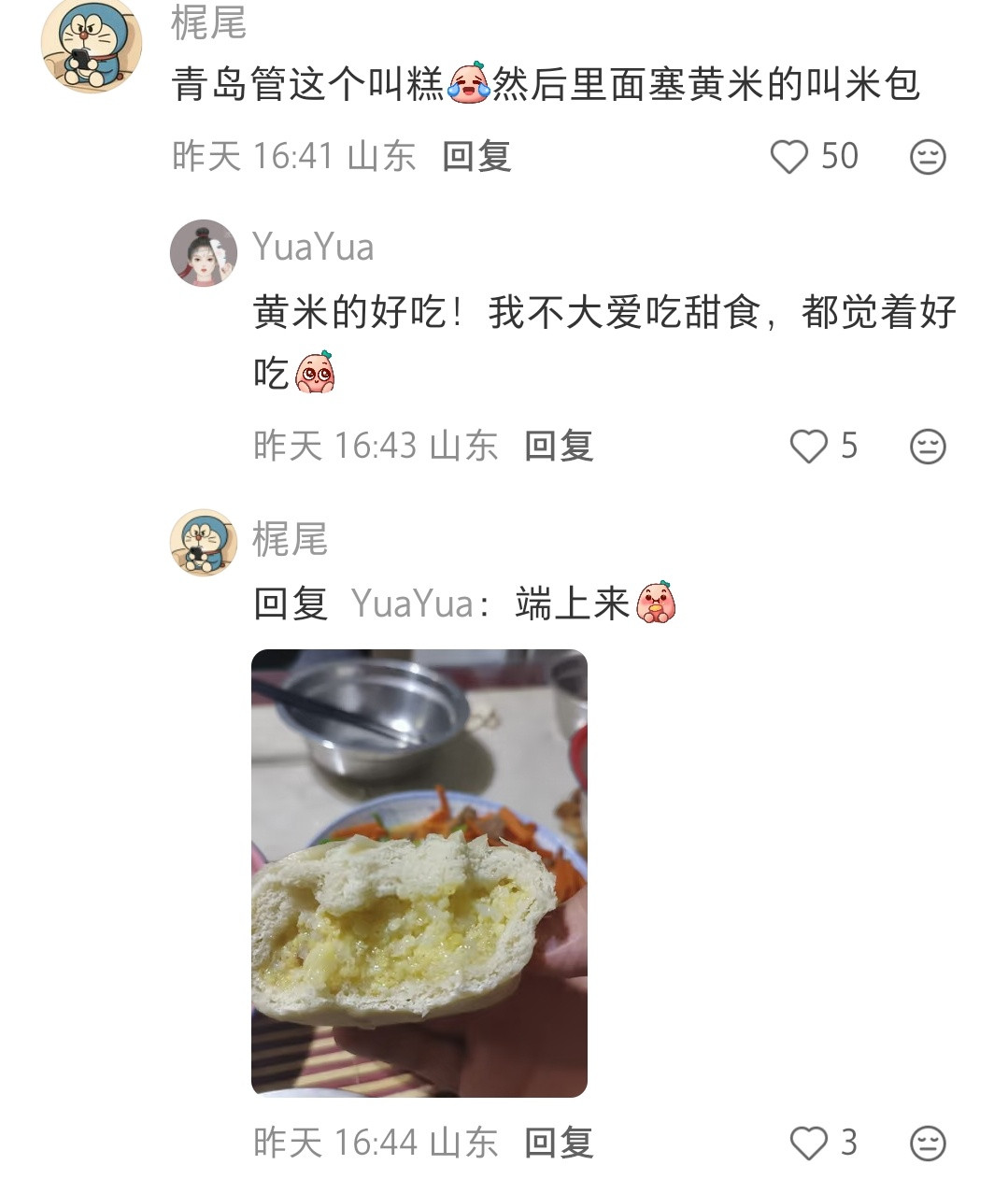 馒头包年糕吗​​​