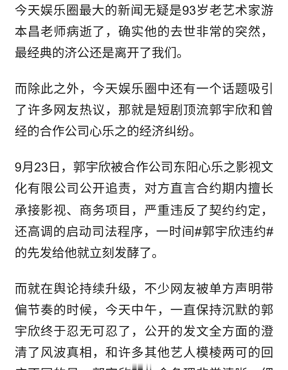 反转！郭宇欣违约风波真相曝光，原来我们全被误导了