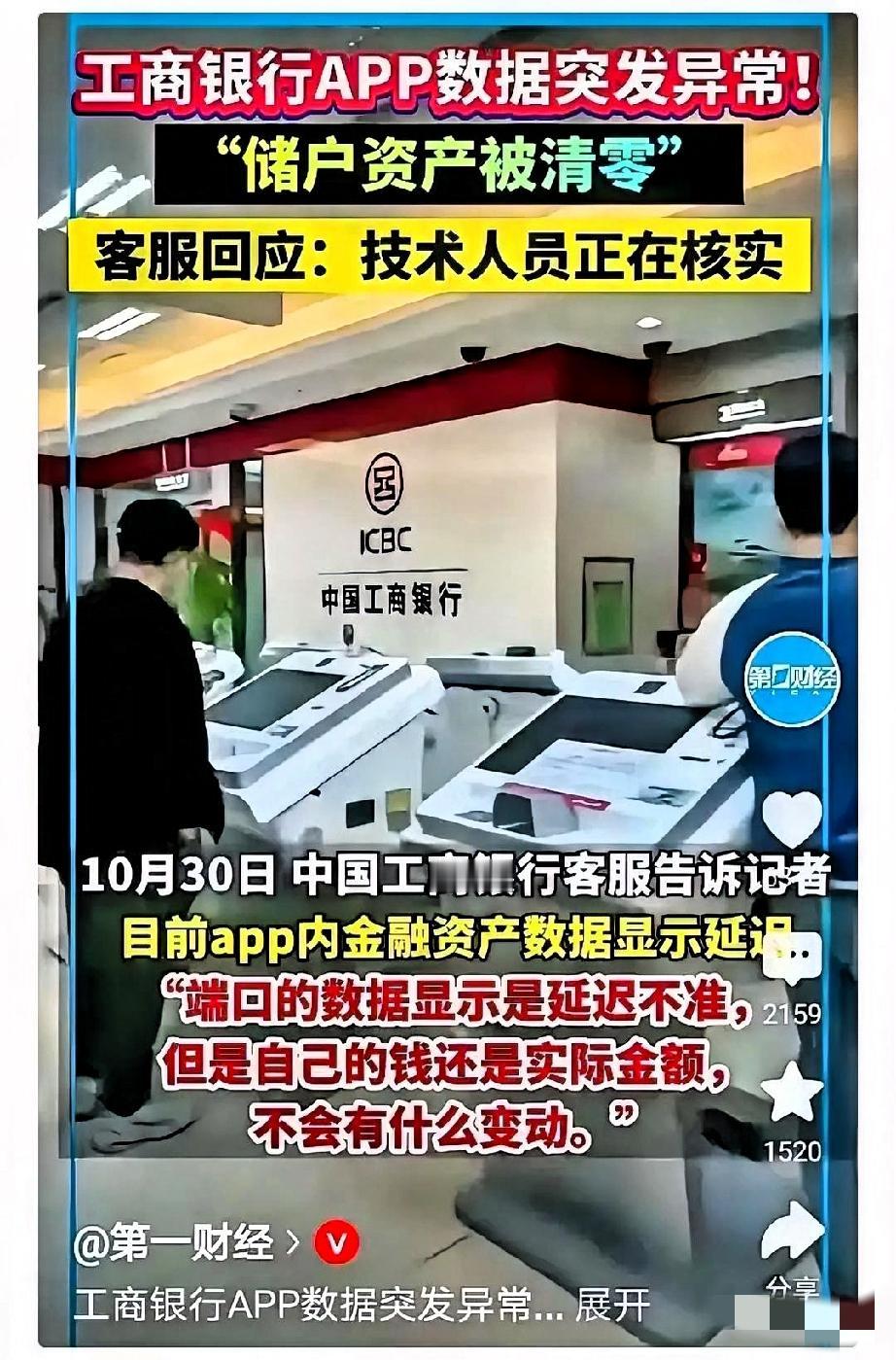太恐怖了,宇宙第一银行竟然能发生app储户资产清零事件!宇宙第一银行又出事了