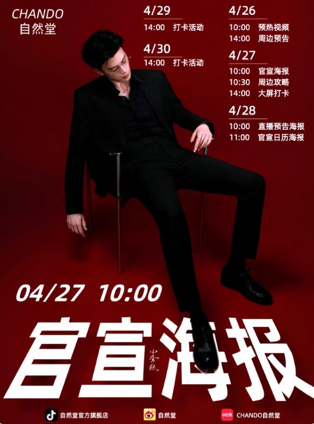 邓凯新商务即将官宣！邓凯即将代言自然堂了，最高title应该就是品牌大使，毕竟