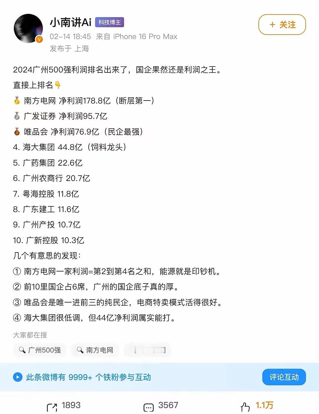 广州最赚钱公司。南方电网断崖第一。这个不是民生企业吗。水电煤不是民生保障优