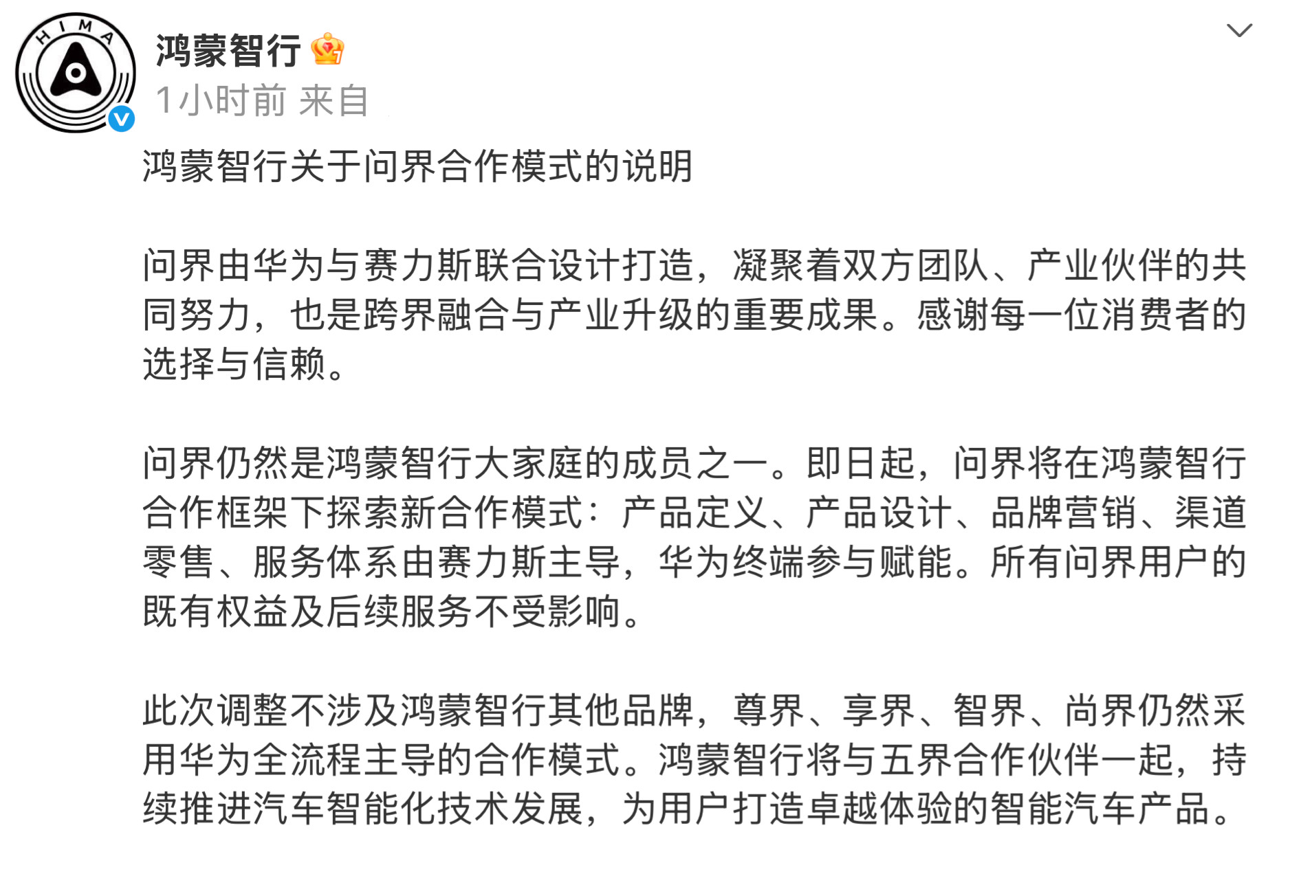 鸿蒙发公告了，打脸一众造谣博主在意料之中，只是没想到这么快。“问界仍然是鸿蒙智行