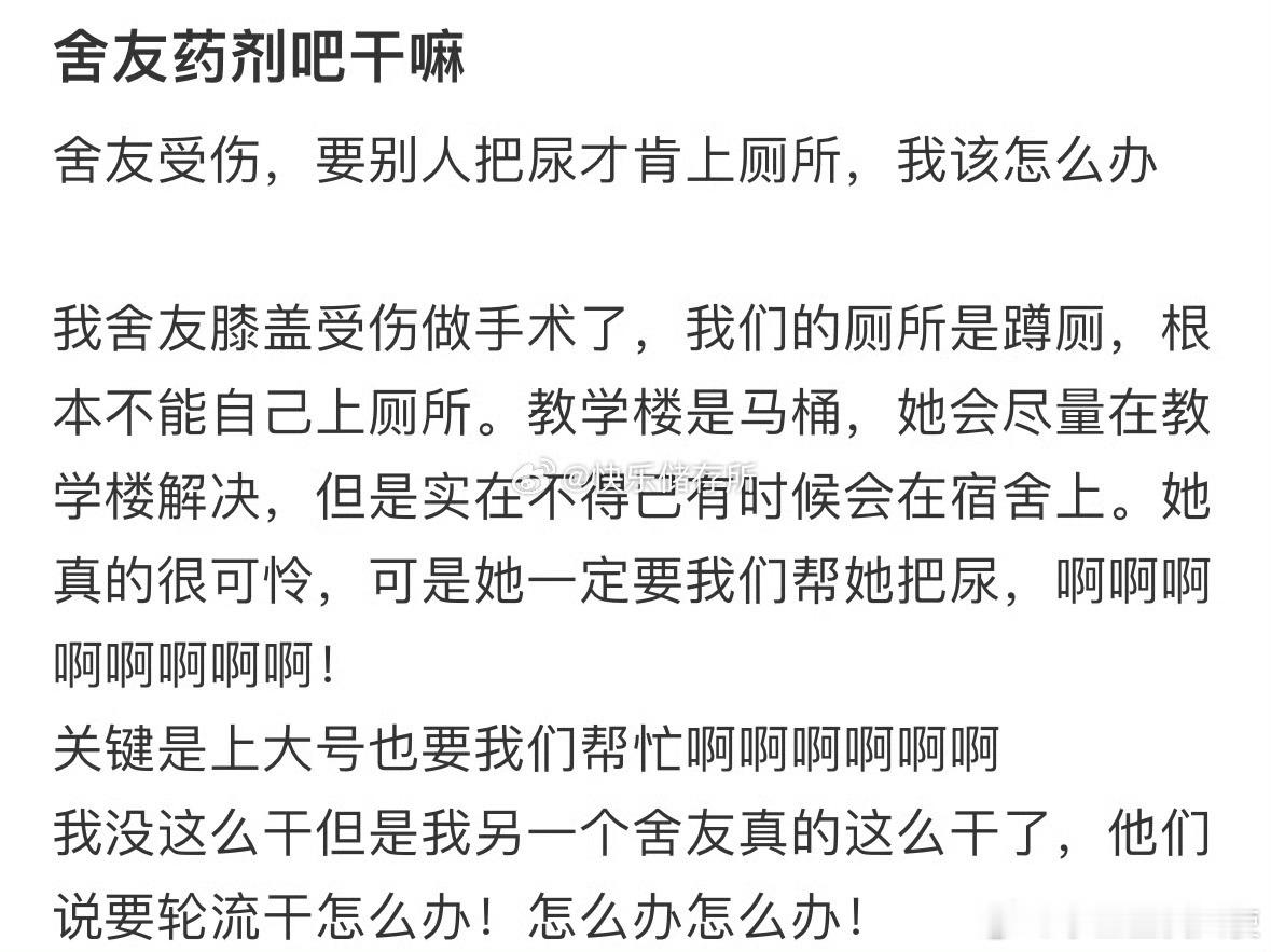 舍友受伤，要别人把尿才肯上厕所，我该怎么办​​​​