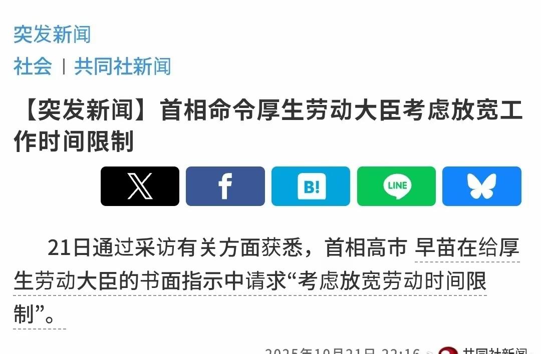 本子新首相上台第一刀就砍向了国内的劳动者。她认为本子现在经济不行，就是因为工