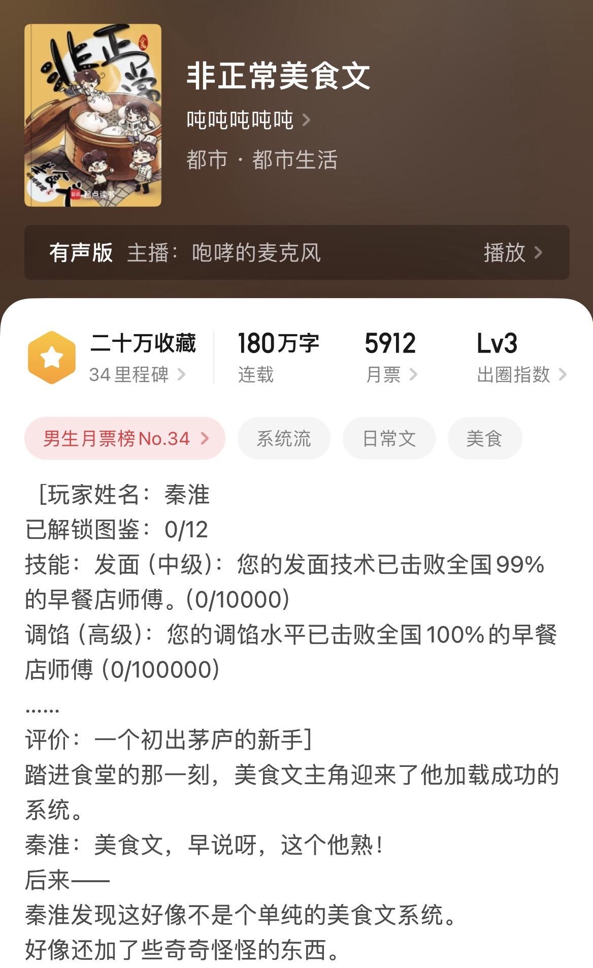 《美食》最近这几本日常美食文还可以，前三本在美食描写上更多一点，后两本...
