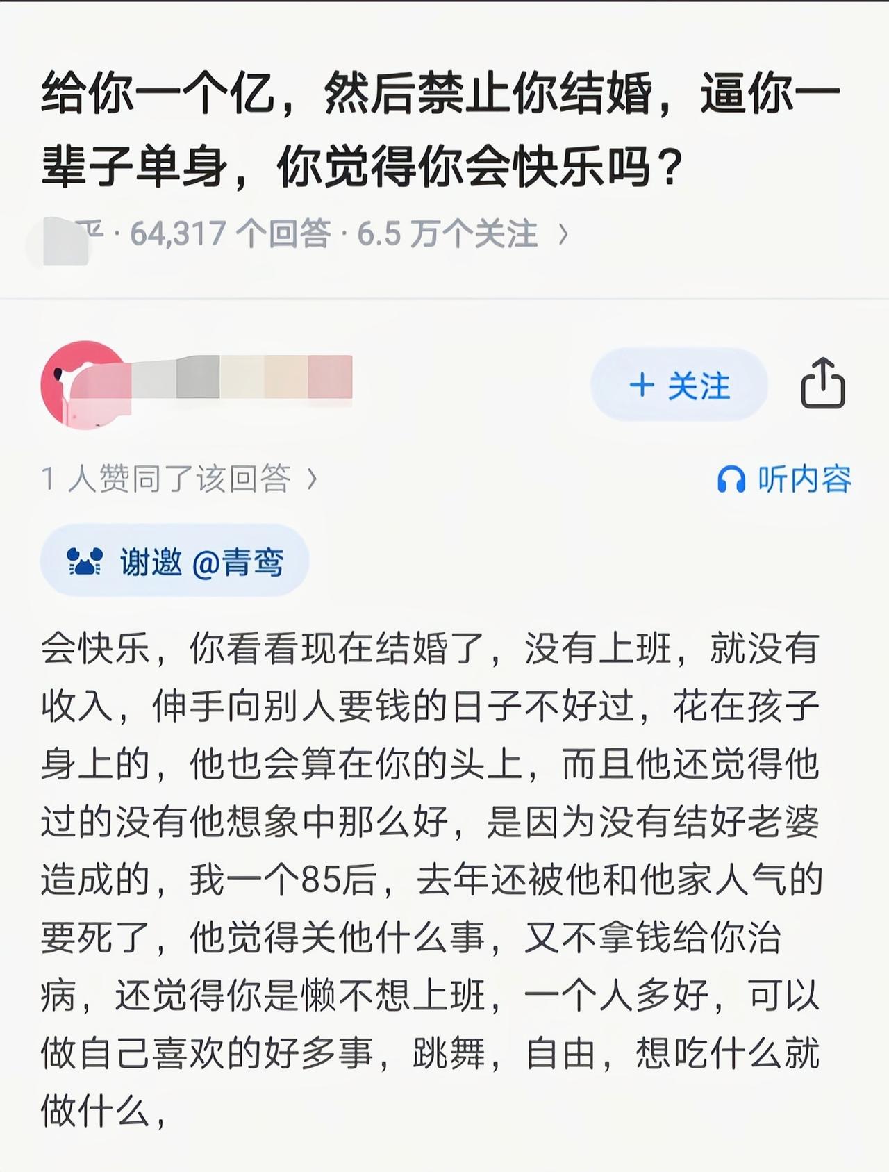 有这钱谁会结婚[滑稽笑]
