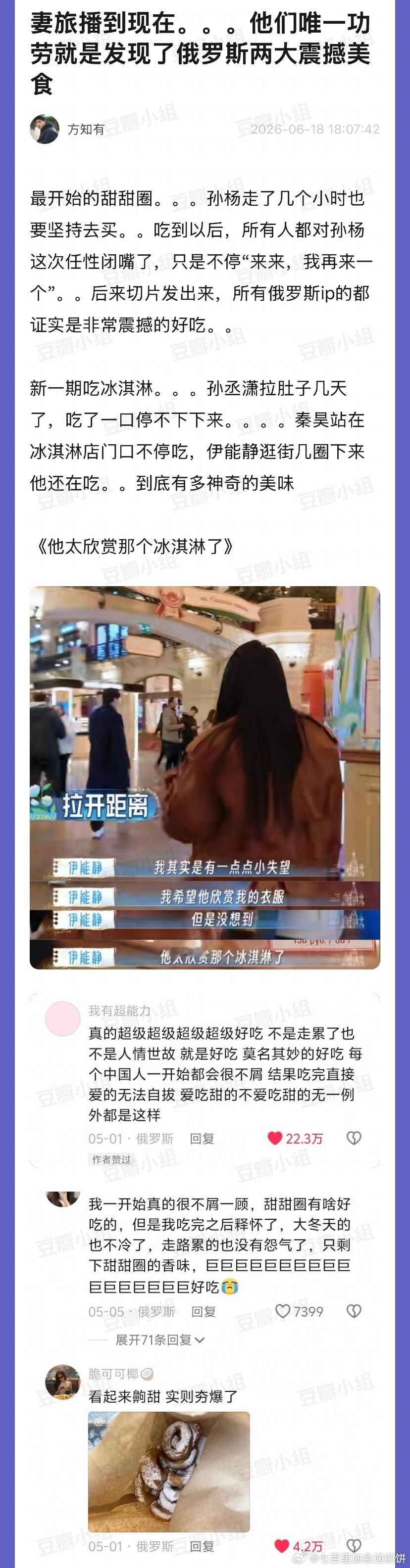 俄罗斯的这个冰淇淋和甜甜圈到底有多好吃啊