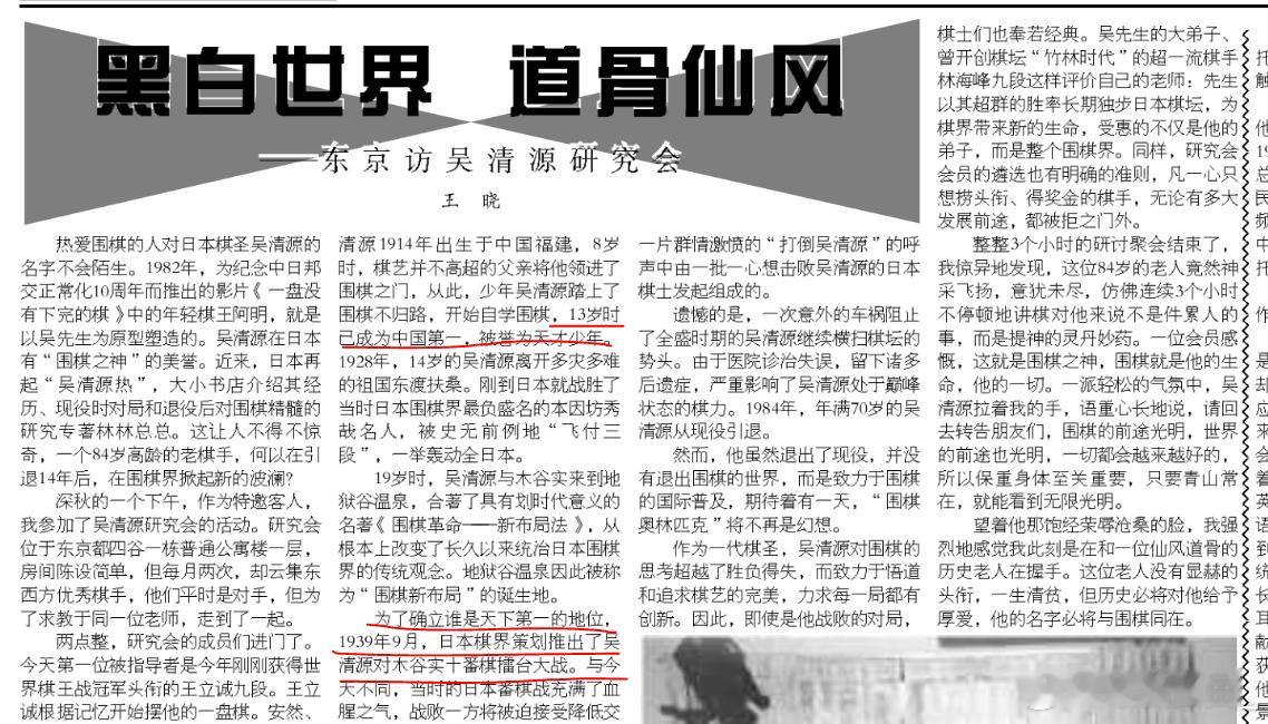 文人的笔，语不惊人死不休。13岁的吴清源是不是中国第一？问过那些老先生了么？吴-