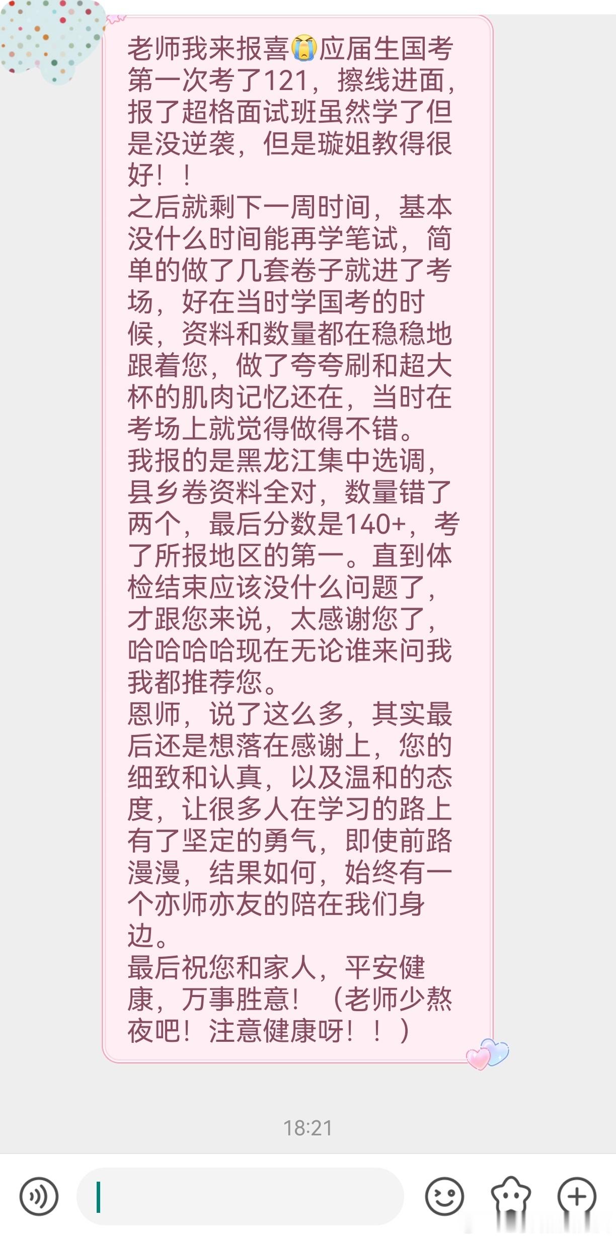 成功上岸，好运贴贴（819）上岸喜报！省考公务员考试​​​事业编​​​